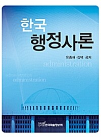 한국행정사론