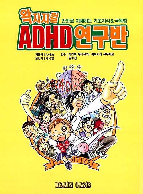 왁자지껄 ADHD 연구반