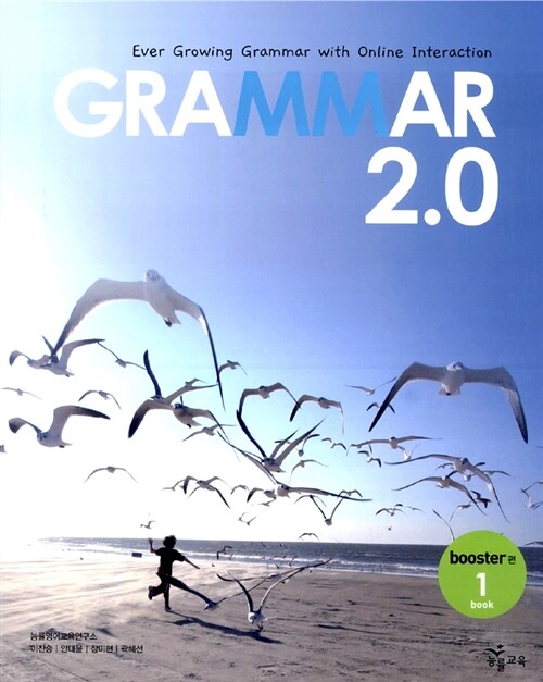 Grammar 2.0 book 1 : booster편