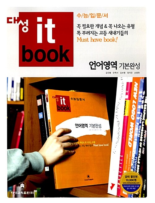 대성 it book 언어영역 기본완성