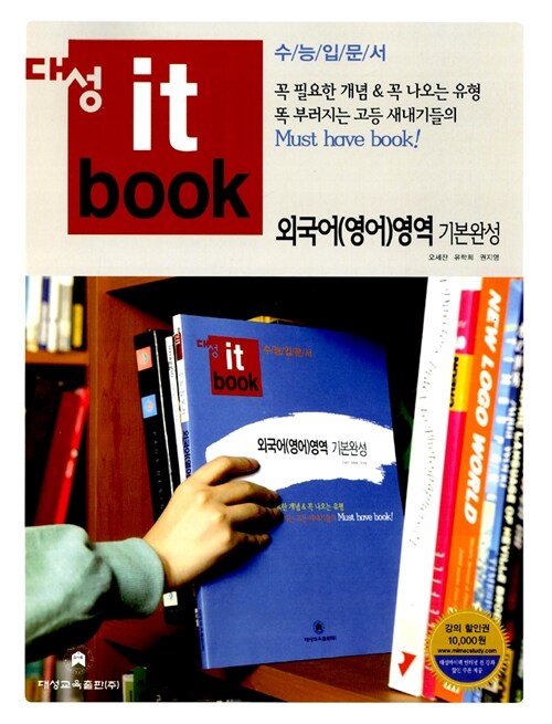 대성 it book 외국어(영어)영역 기본완성