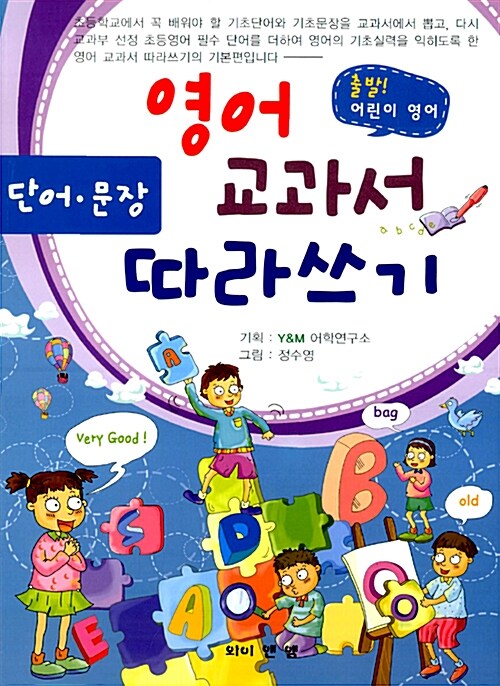 영어교과서 따라쓰기 : 단어.문장