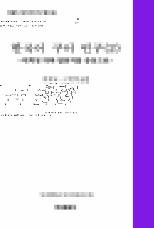 한국어 구어연구 2