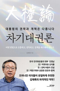 차기대권론 커버