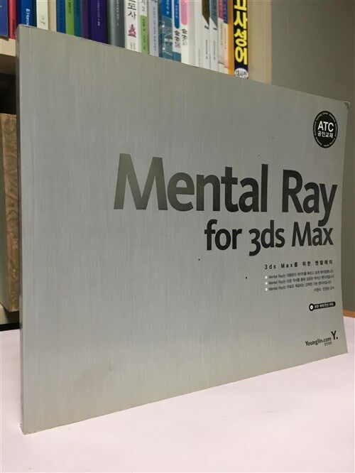 [중고] Mental Ray for 3ds Max