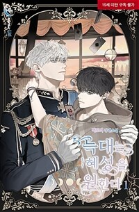 [세트] [BL] 늑대는 혜성을 원한다 (총3권/완결)