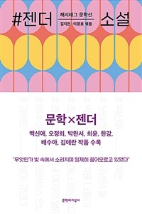 젠더_소설 표지이미지