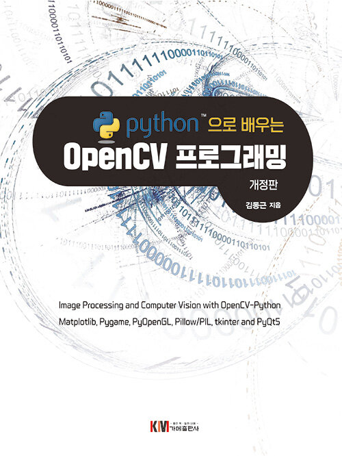 Python으로 배우는 OpenCV 프로그래밍