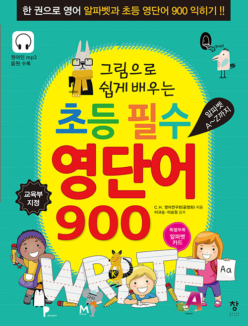 초등 필수 영단어 900