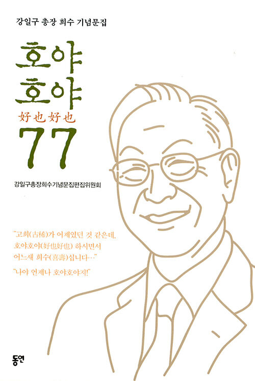 호야호야 77