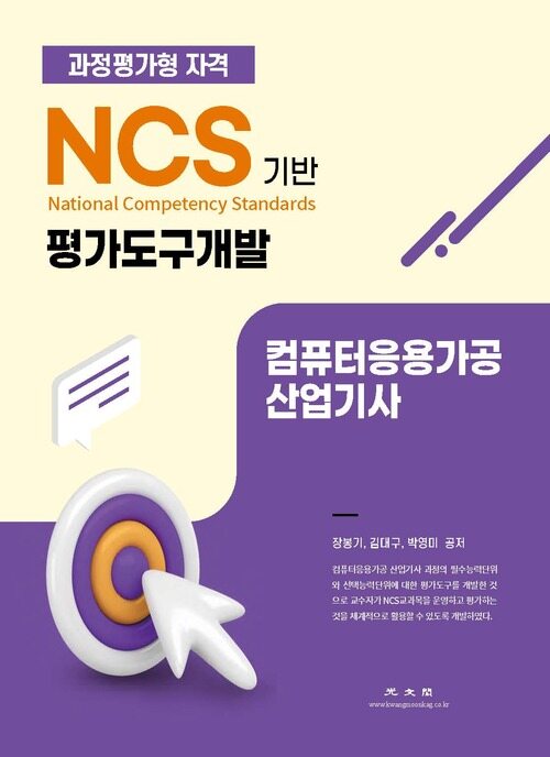 NCS기반 평가도구 개발