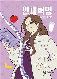 연애혁명