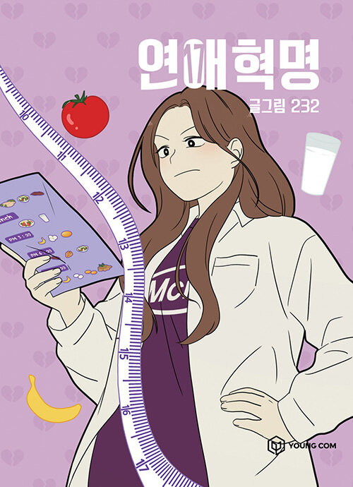 연애혁명 17