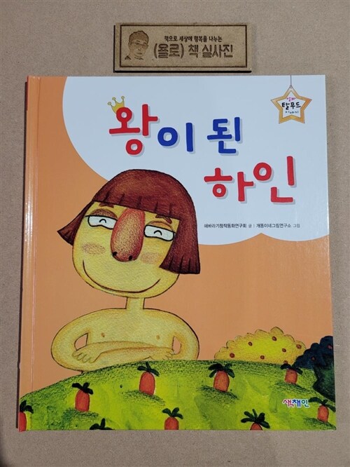 [중고] 왕이 된 하인