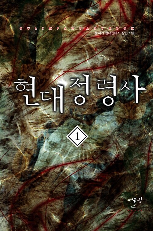 현대정령사 1