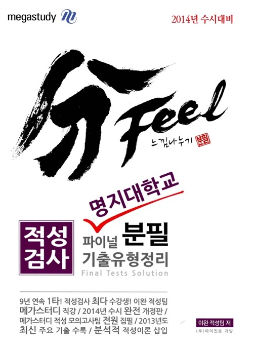 분필(分 Feel) 느낌나누기 적성검사 명지대 기출유형정리