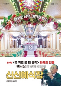 신신예식장 커버