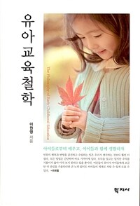 유아교육철학