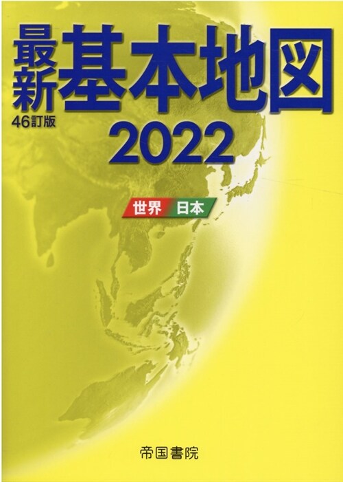 最新基本地圖 (2022)