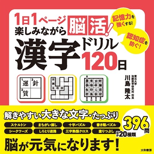 漢字ドリル120日