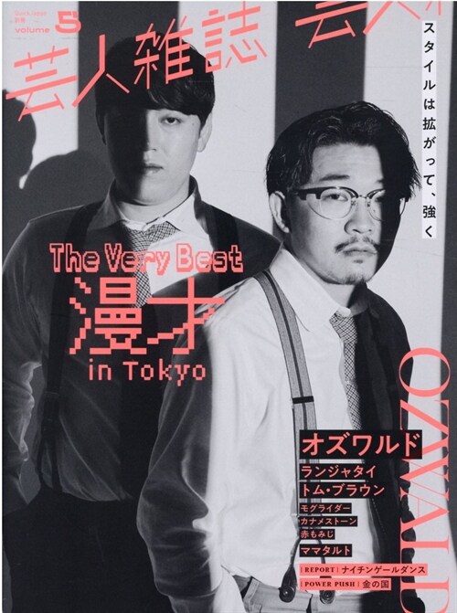 蕓人雜誌 volume5(クイック·ジャパン別冊)