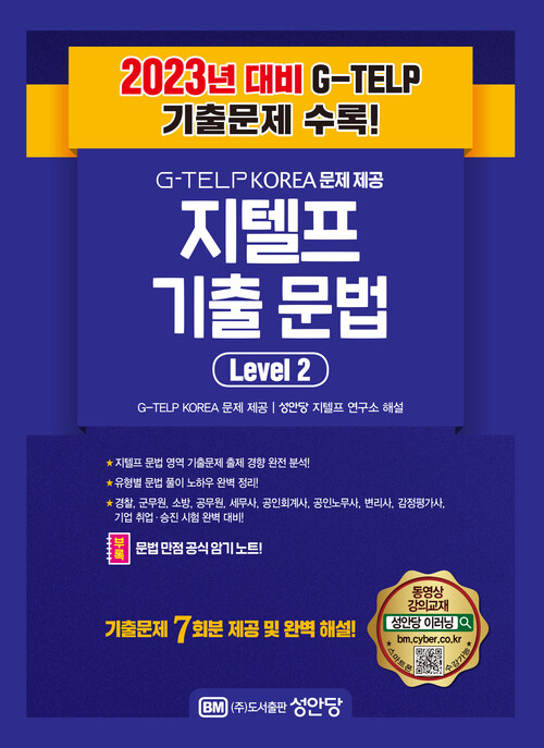 지텔프 기출 문법 Level 2