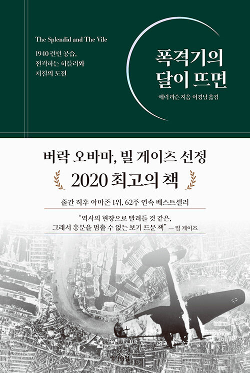 [중고] 폭격기의 달이 뜨면