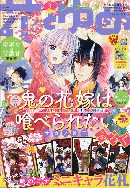 [중고] 花とゆめ 2022年 1/20 號 [雜誌]