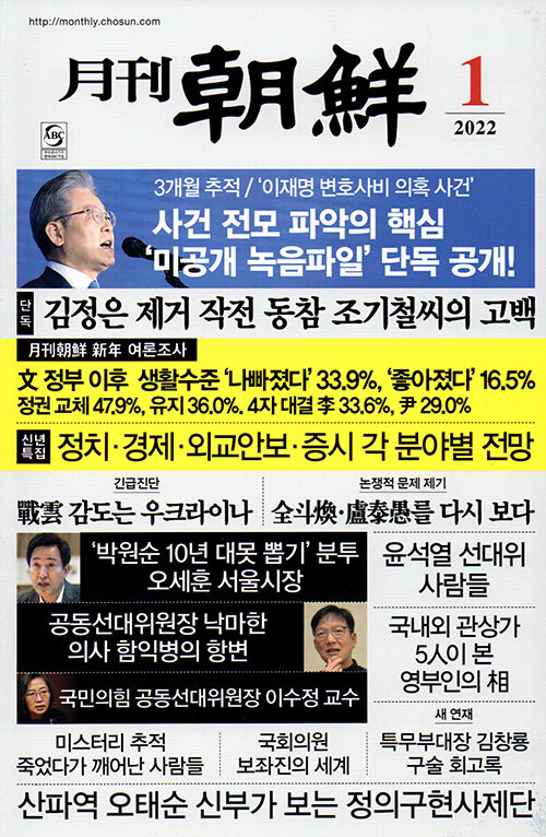 월간조선 2022.1