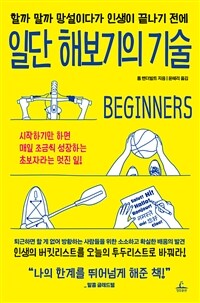 일단 해보기의 기술