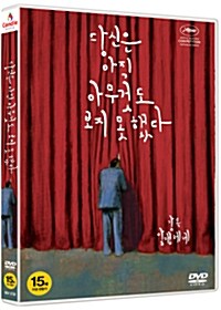 [중고] 당신은 아직 아무것도 보지 못했다