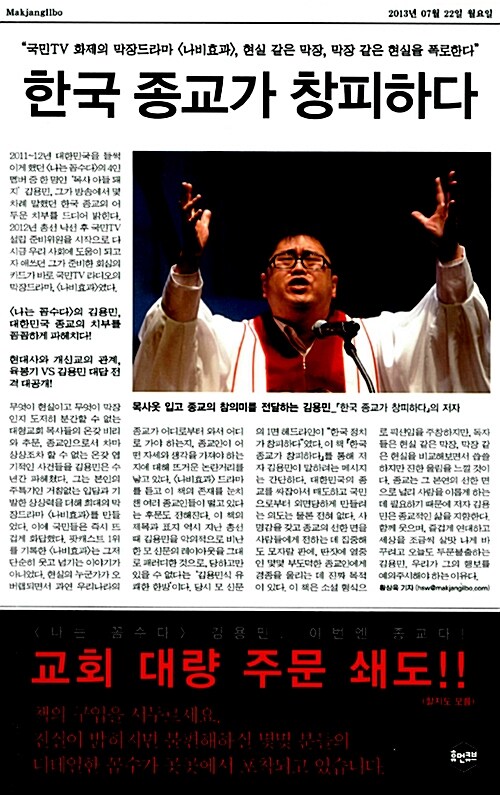 한국 종교가 창피하다