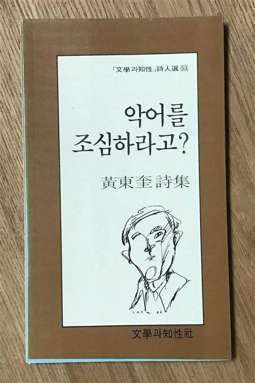 [중고] 악어를 조심하라고?