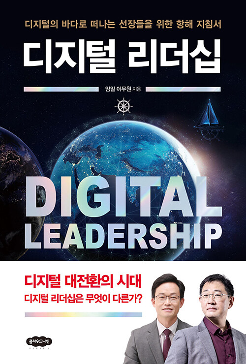 [중고] 디지털 리더십