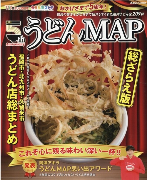 ももち浜ストアうどんMAP 總ざらえ版 (ぴあMOOK關西)