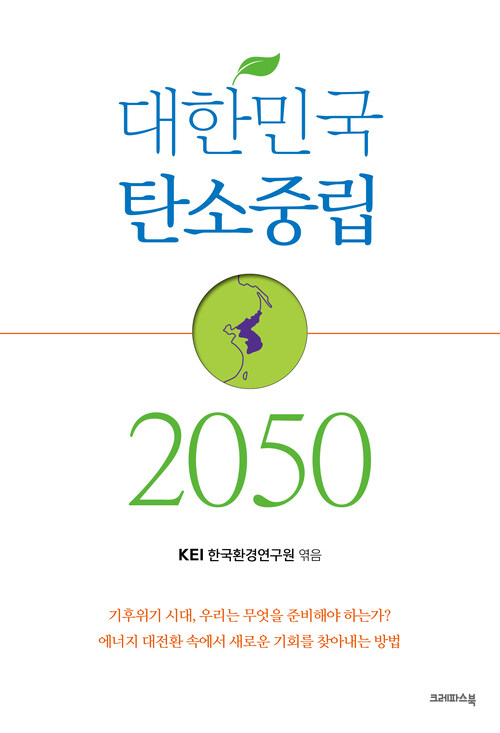 대한민국 탄소중립 2050