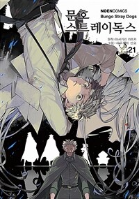 문호 스트레이독스 =Bungo stray dogs