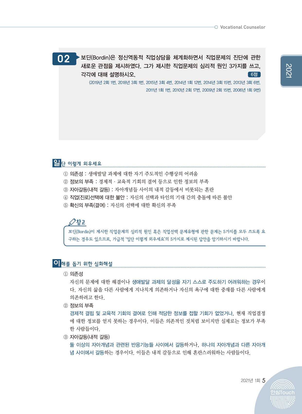 알라딘 미리보기 2022 시대에듀 직업상담사 2급 2차 직업상담실무 기출문제해설 무료강의기출 7542