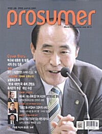 프로슈머 Prosumer 2013.7