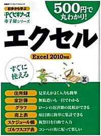 500円で丸わかり! エクセル (日經BPパソコンベストムック) (ムック)