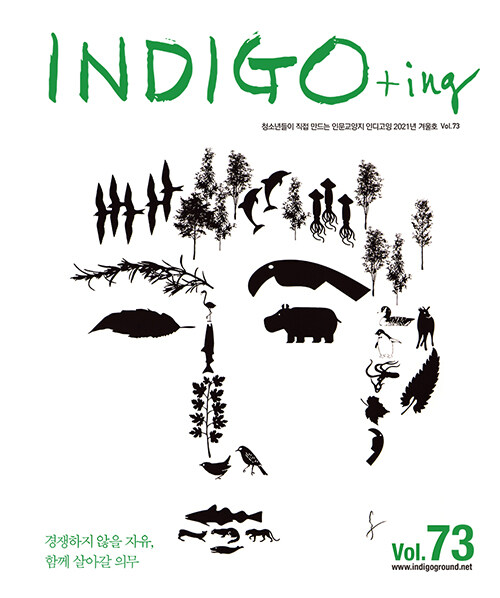 INDIGO+ing 인디고잉 Vol.73