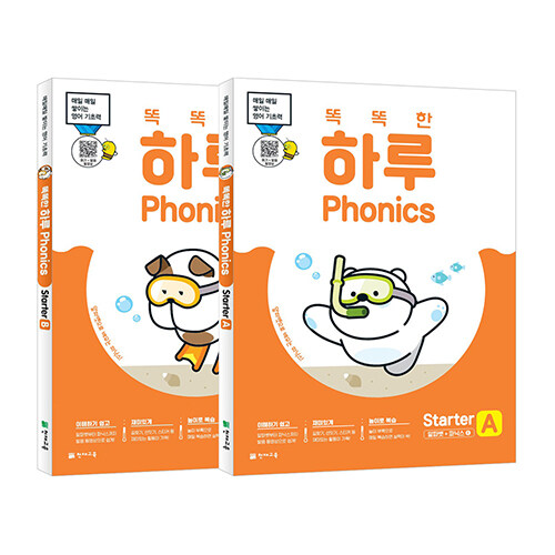 [세트] 똑똑한 하루 Phonics Starter A+B 세트 : A(알파벳 + 파닉스 1) + B(알파벳 + 파닉스 2)