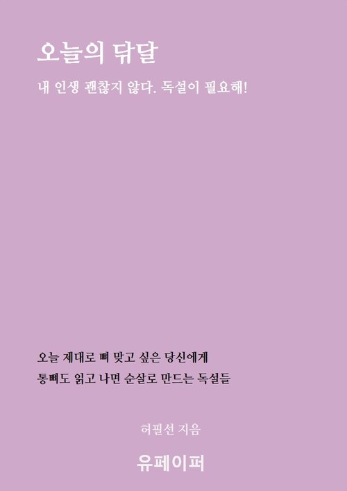 오늘의 닦달