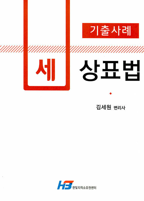 세 상표법 기출사례