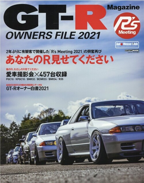 GT-R OWNERS FILE 2021 (CARTOPMOOK)