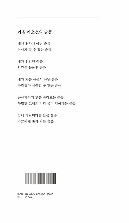 태양미사 : 김승희 시집 / [개정판]
