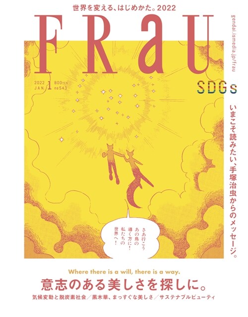 FRaU(フラウ) 2022年 1月號