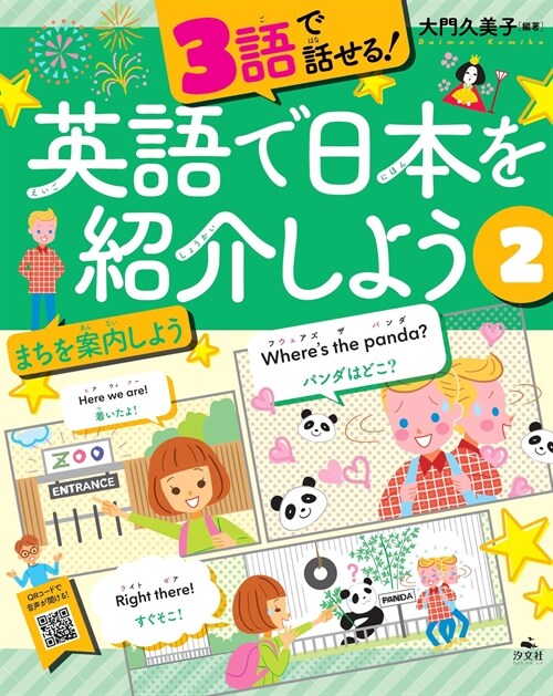 3語で話せる!英語で日本を紹介しよう (2)