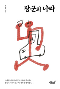 장군의 나라 커버