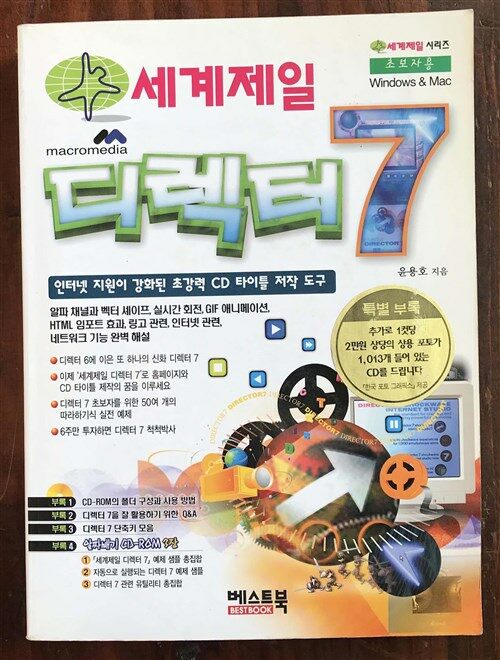 [중고] 세계제일 디렉터 7